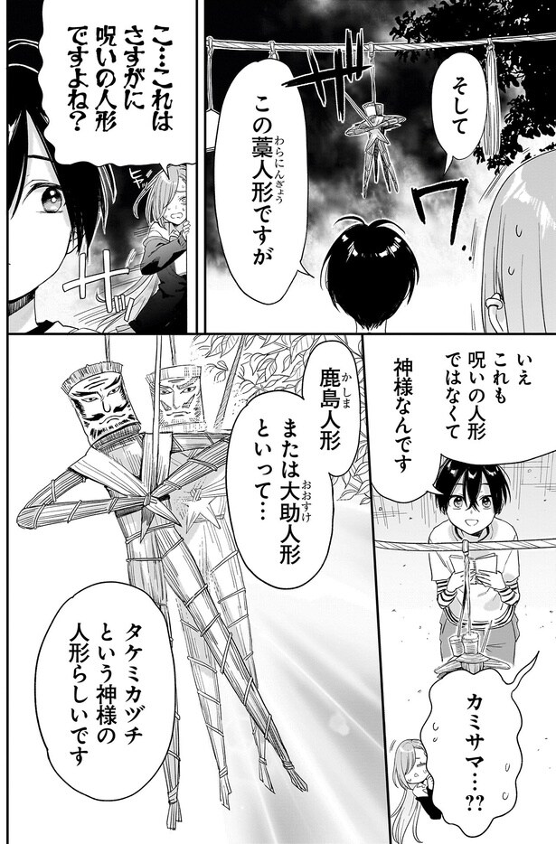 これも呪いの人形ではなくて神様なんです