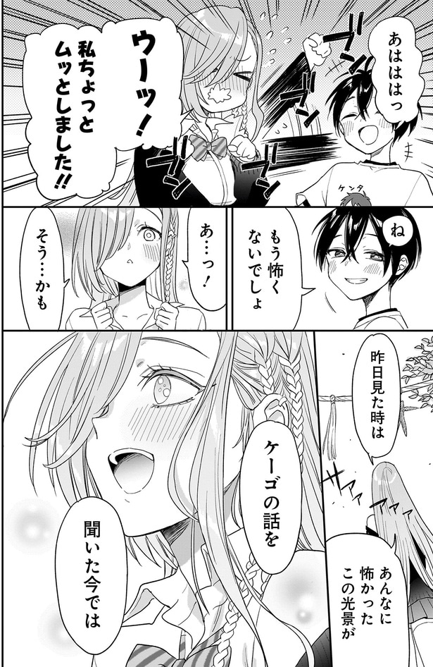 もう怖くないでしょ