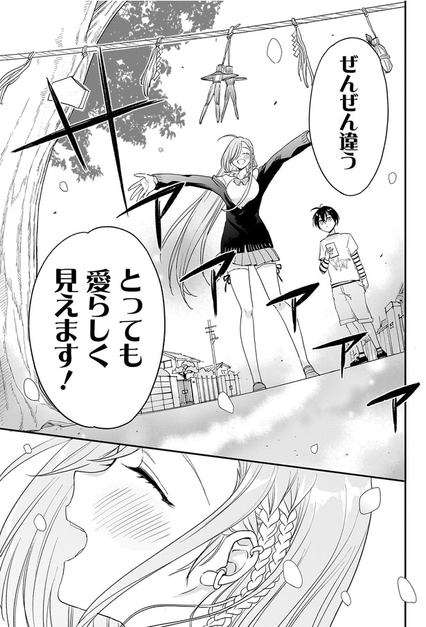 とっても愛らしく見えます!