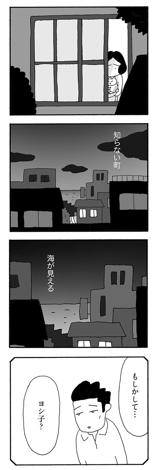 もしかして...ヨシ子?