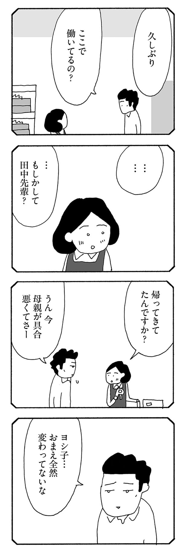 もしかして田中先輩?