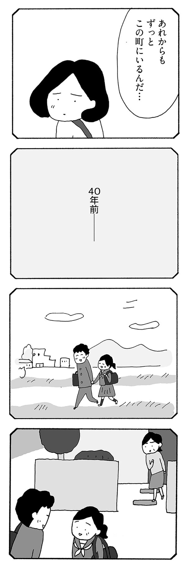 あれからもずっとこの町にいるんだ...