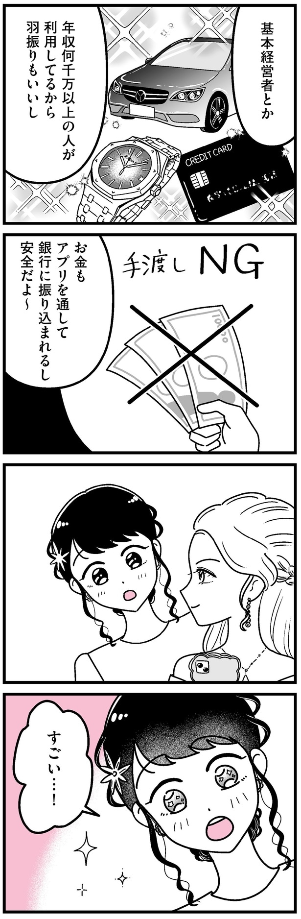 銀行に振り込まれるし安全だよ〜