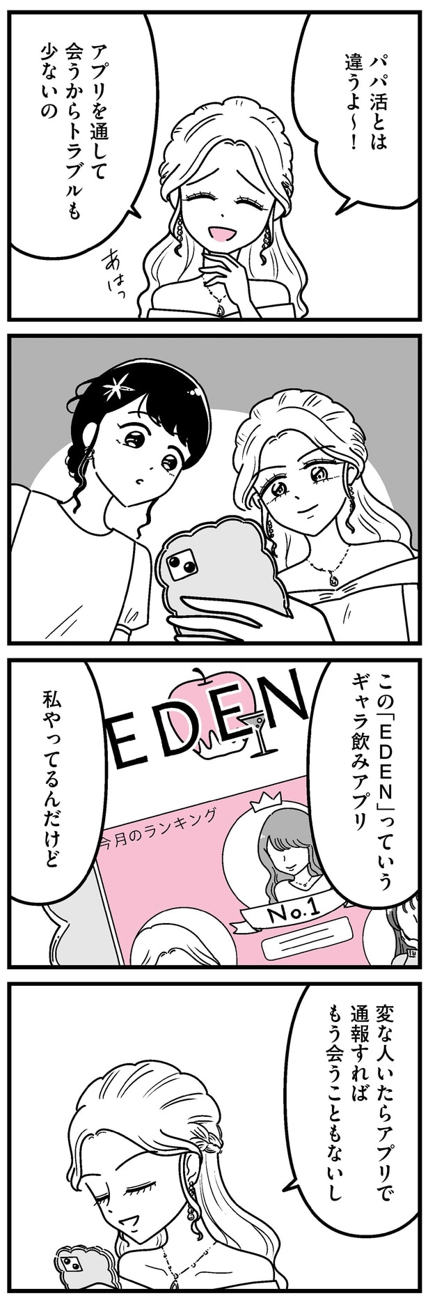 パパ活とは違うよ〜!