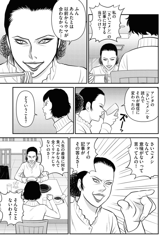 ふん あんたとは以前からウマが合わなかった…