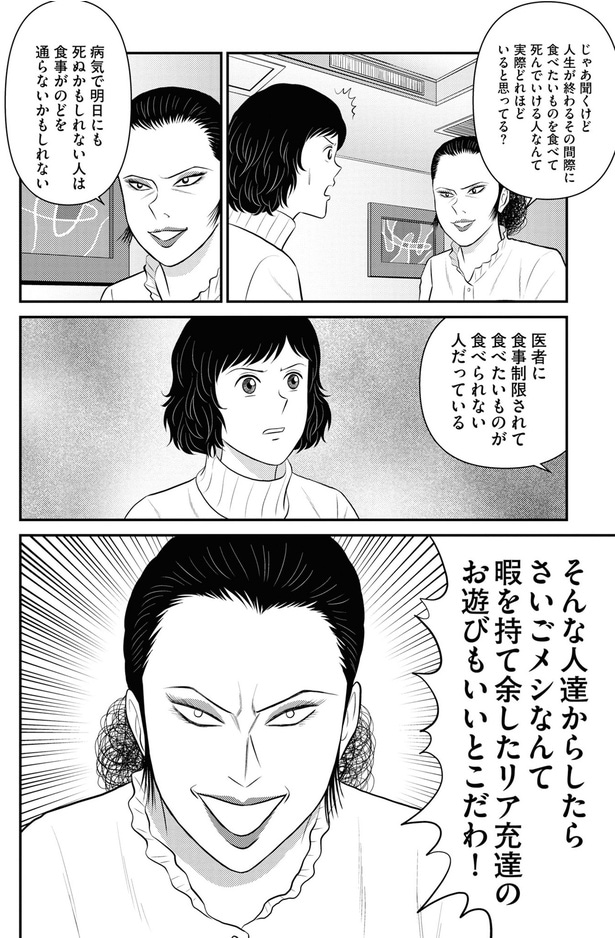 そんな人達からしたらさいごメシなんて