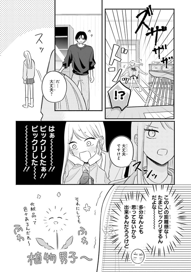 ビックリしたぁ!!