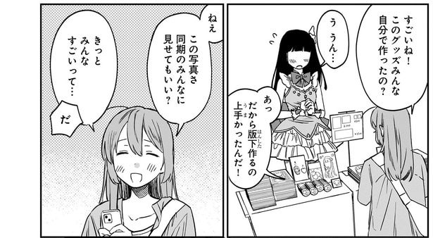 このグッズみんな自分で作ったの?