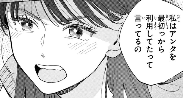 利用してたって言ってるの