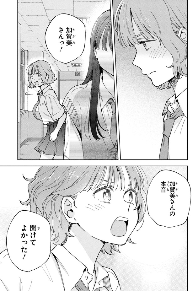 本音聞けてよかった!