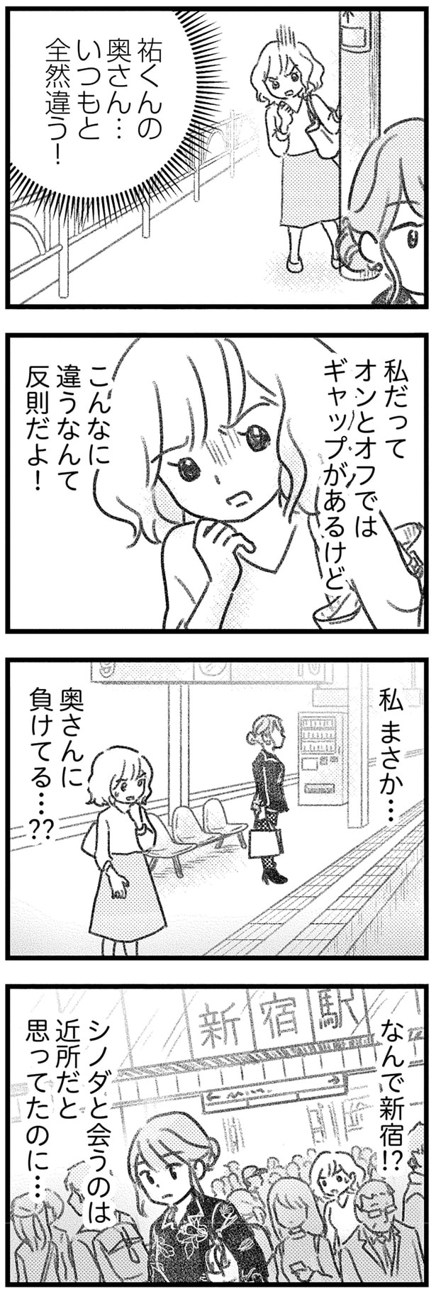 いつもと全然違う!