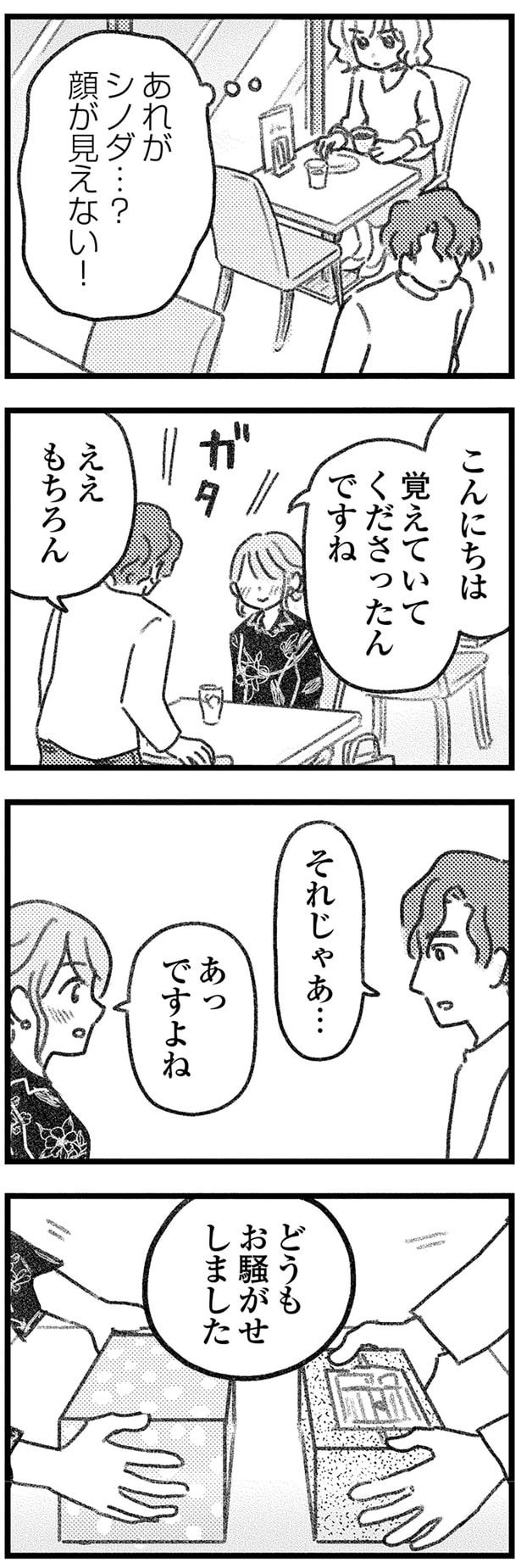 覚えていてくださったんですね