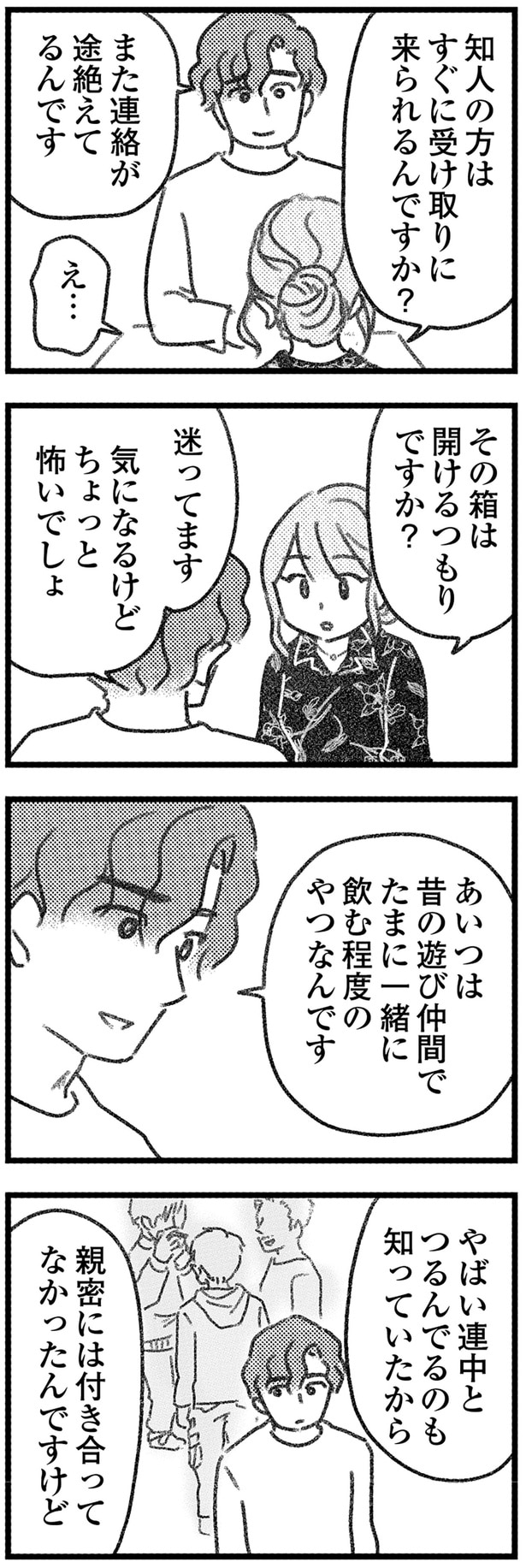 箱は開けるつもりですか?
