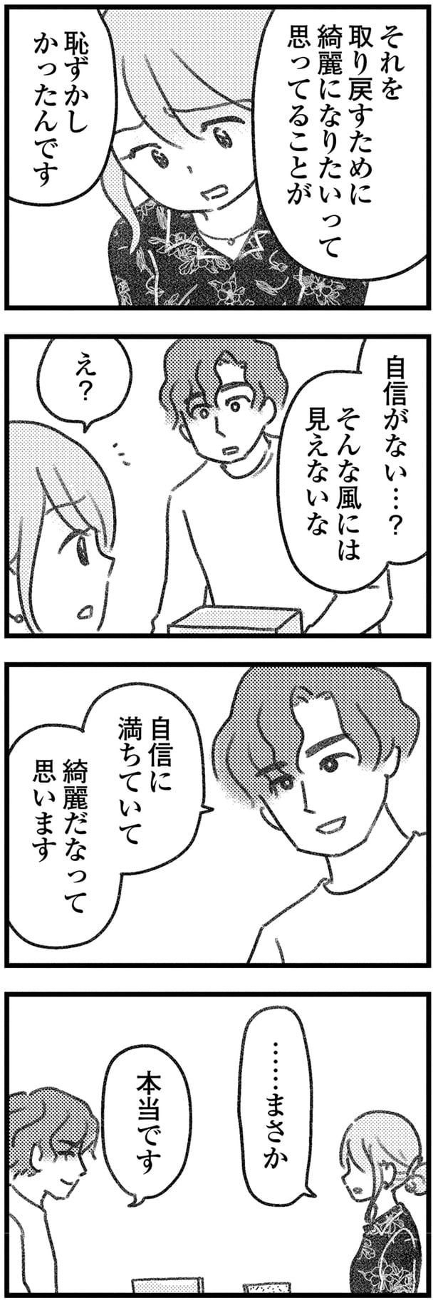 綺麗だって…本当?