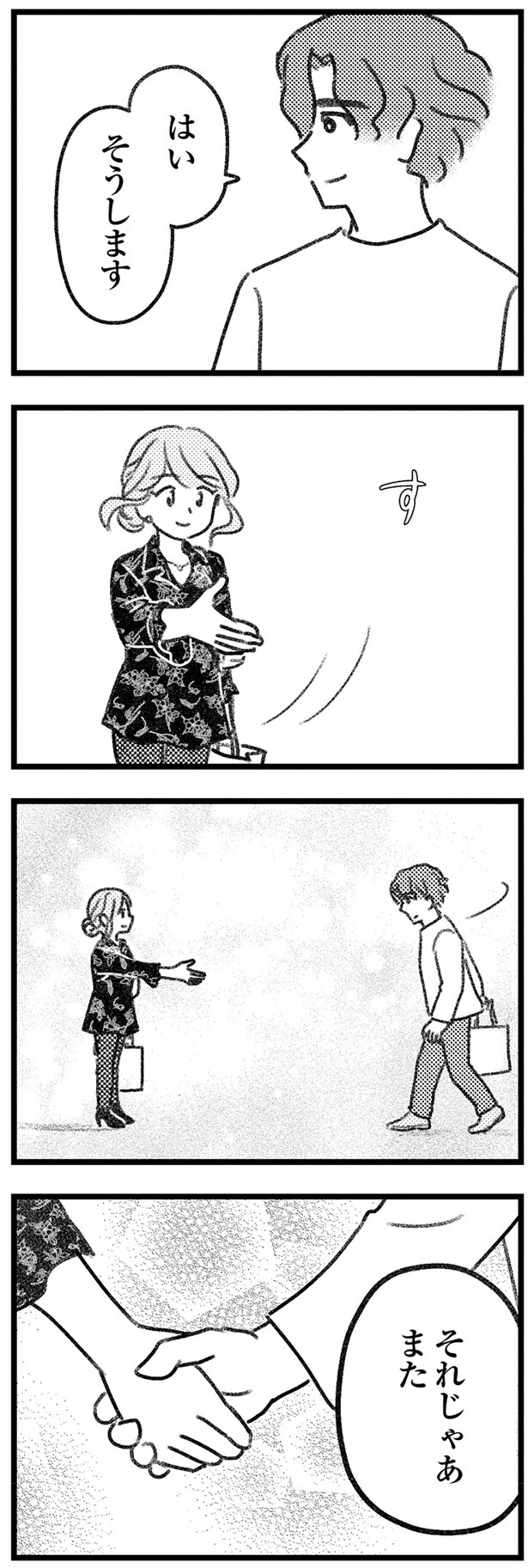 それじゃあ、また