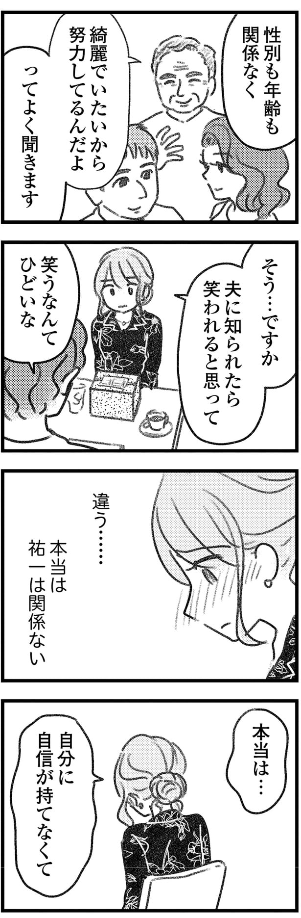 本当は夫は関係ない