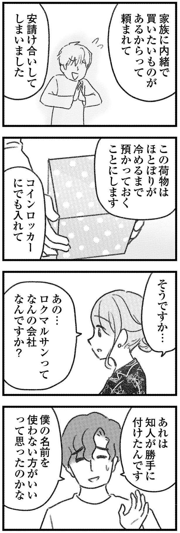 なんの会社なんですか?