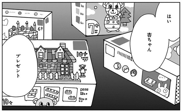 はい、プレゼント