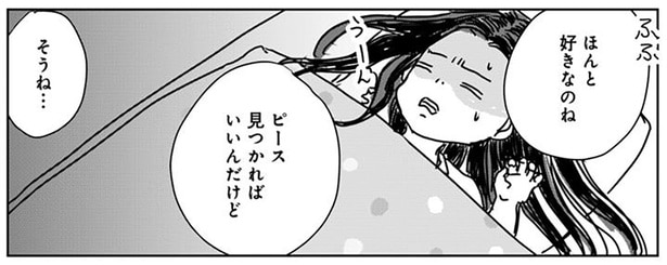 ピース見つかればいいんだけど