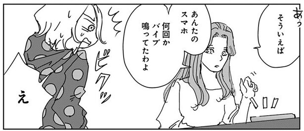 スマホ鳴ってたわよ