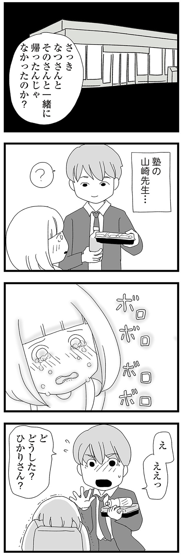 ど、どうした?ひかりさん?