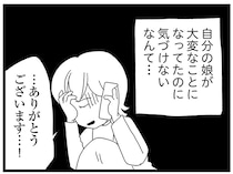 自分の娘が大変な目にあっていたのに！ 会議で連絡にすら気づけず／娘がスマホで知らない男とやりとりしてました（13）