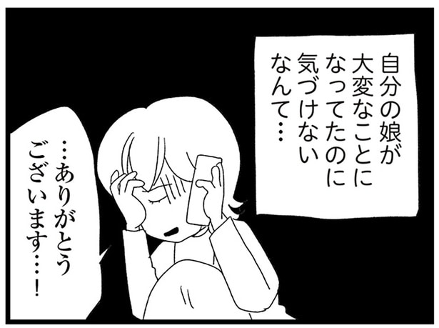 自分の娘が大変な目にあっていたのに! 会議で連絡にすら気づけず/娘がスマホで知らない男とやりとりしてました(13)