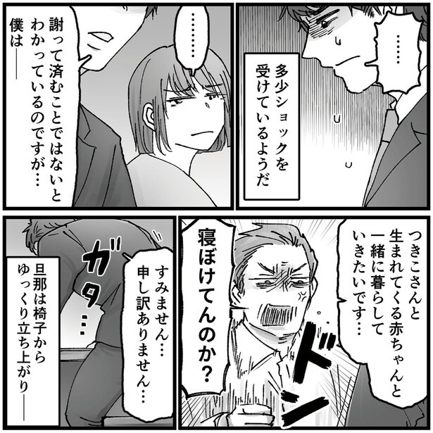 多少ショックを受けているようだ