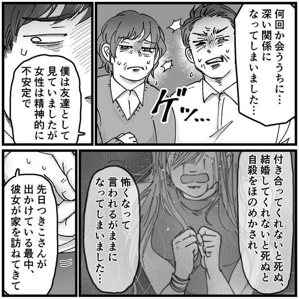 何回か会ううちに…