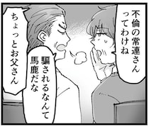 騙されるなんて馬鹿だな…不倫相手の過去を知らなかった夫／結婚は地獄の始まり（15）