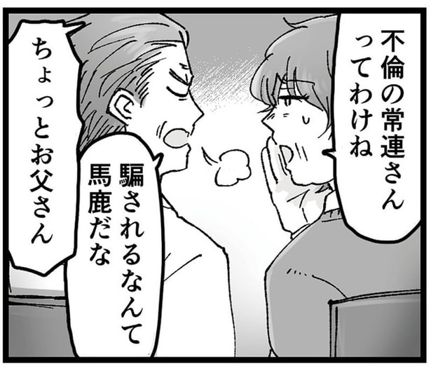 騙されるなんて馬鹿だな…不倫相手の過去を知らなかった夫/結婚は地獄の始まり(15)