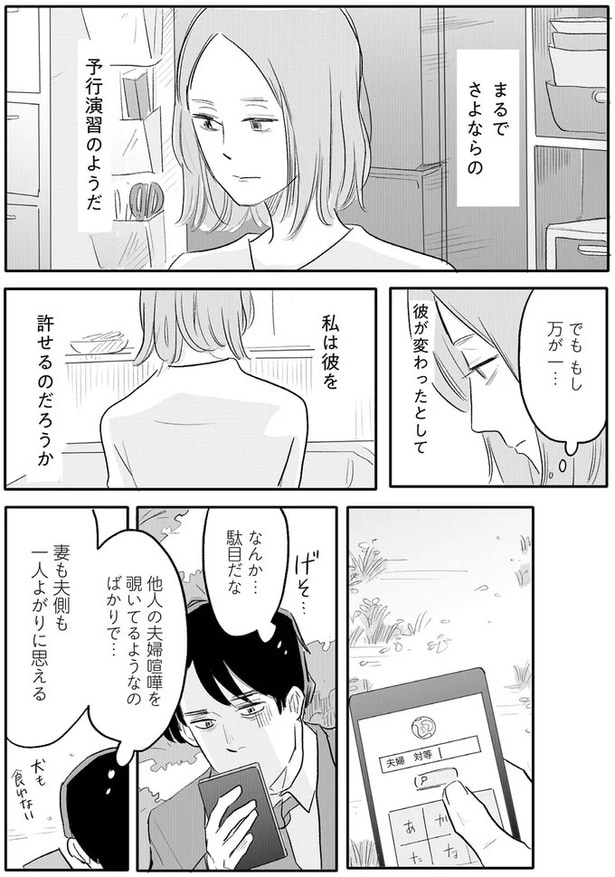 私は彼を許せるのだろうか