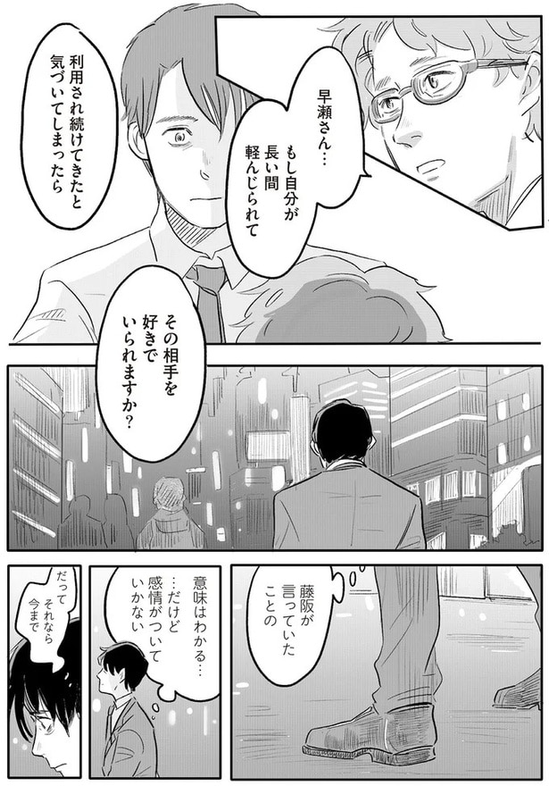 その相手を好きでいられますか?