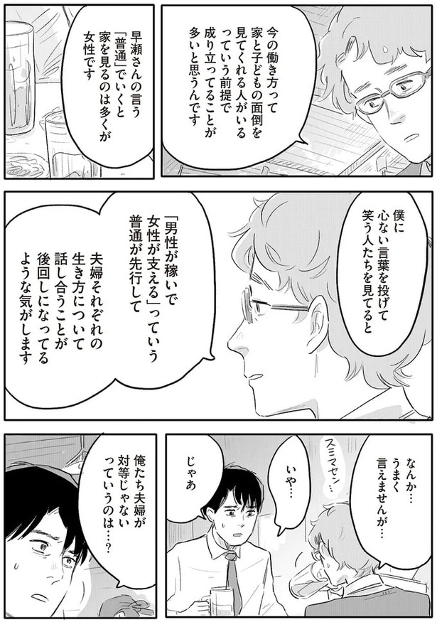 俺たち夫婦が対等じゃないっていうのは…?