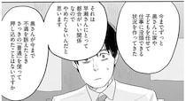 「普通だろ？」で夫が押し切ってきた妻の不満。夫婦に残された道は「強制終了」のみ？／君の心に火がついて（9）