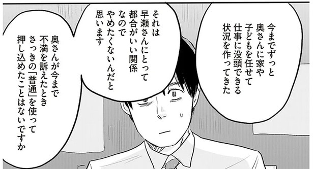 「普通だろ?」で夫が押し切ってきた妻の不満。夫婦に残された道は「強制終了」のみ?/君の心に火がついて(9)