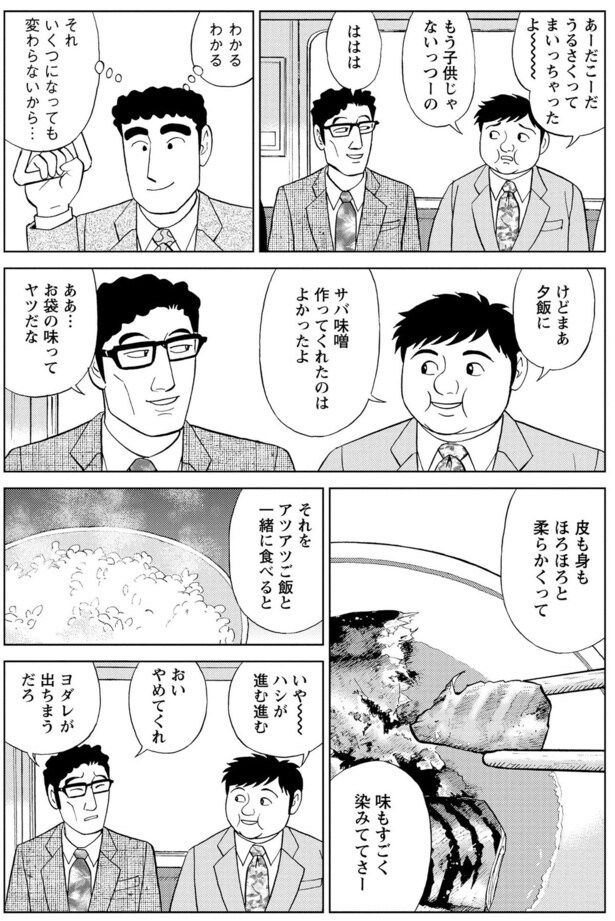 それいくつになっても変わらないから...