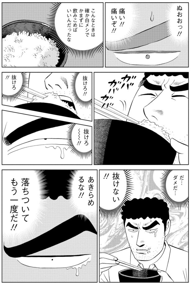 落ちついてもう一度だ!!