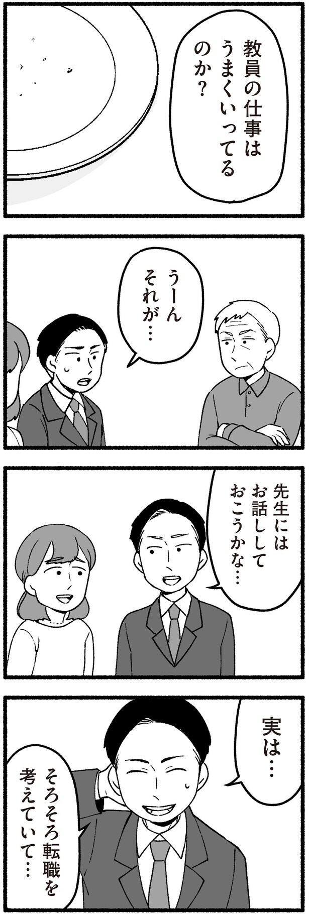 そろそろ転職を考えていて…