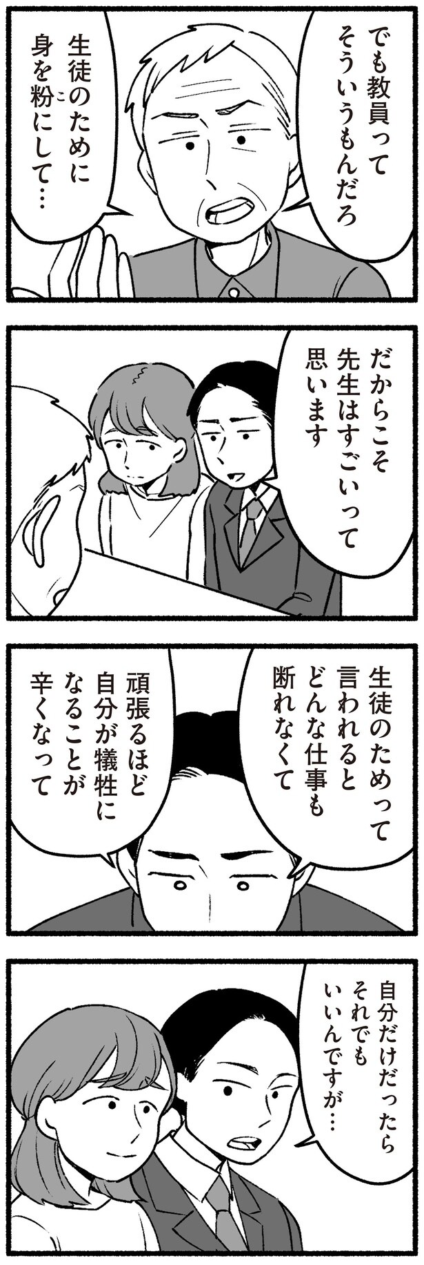 頑張るほど自分が犠牲になることが辛くなって