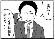 転職して家庭を大事にしたい教え子。父は古い価値観をふりかざして…／わたしの親が老害なんて（17）