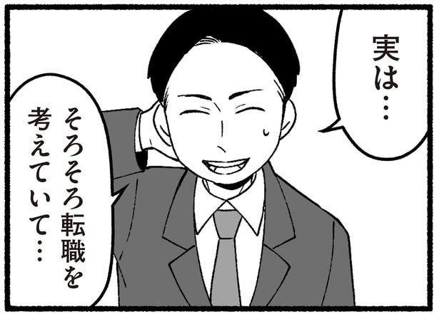 転職して家庭を大事にしたい教え子。父は古い価値観をふりかざして…/わたしの親が老害なんて(17)