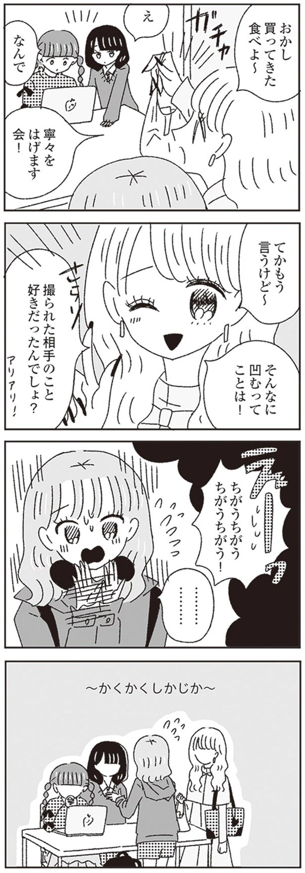 撮られた相手のこと好きだったんでしょ?