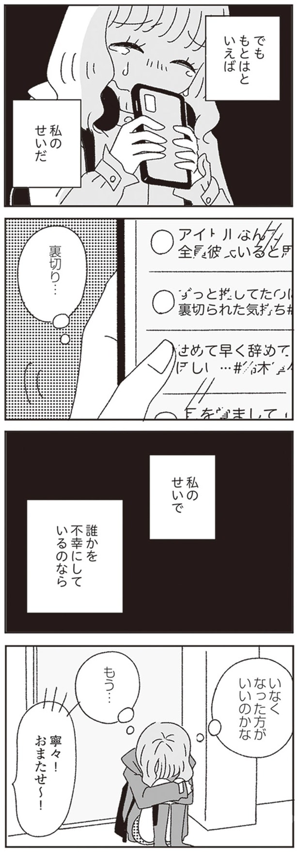 でももとはといえば 私のせいだ
