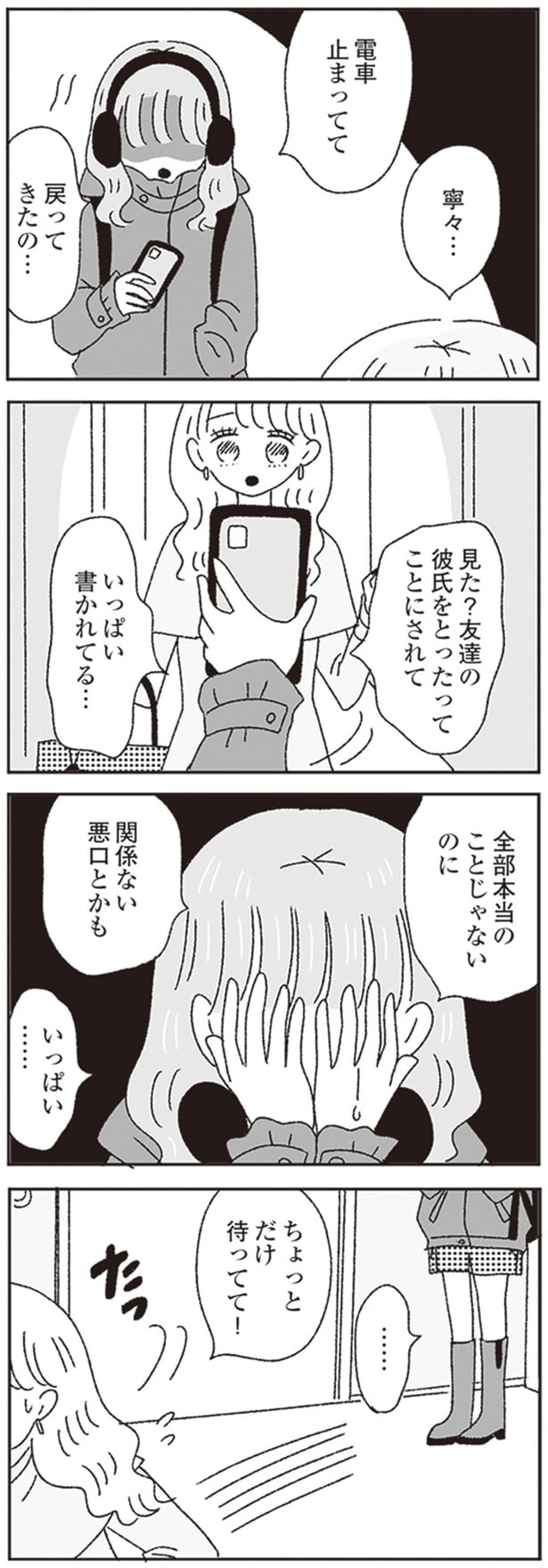 関係ない悪口とかも、いっぱい…