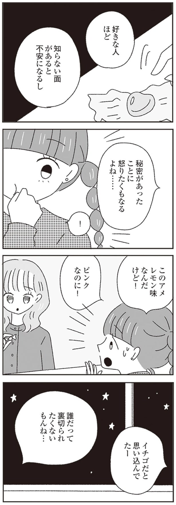 誰だって裏切られたくないもんね…
