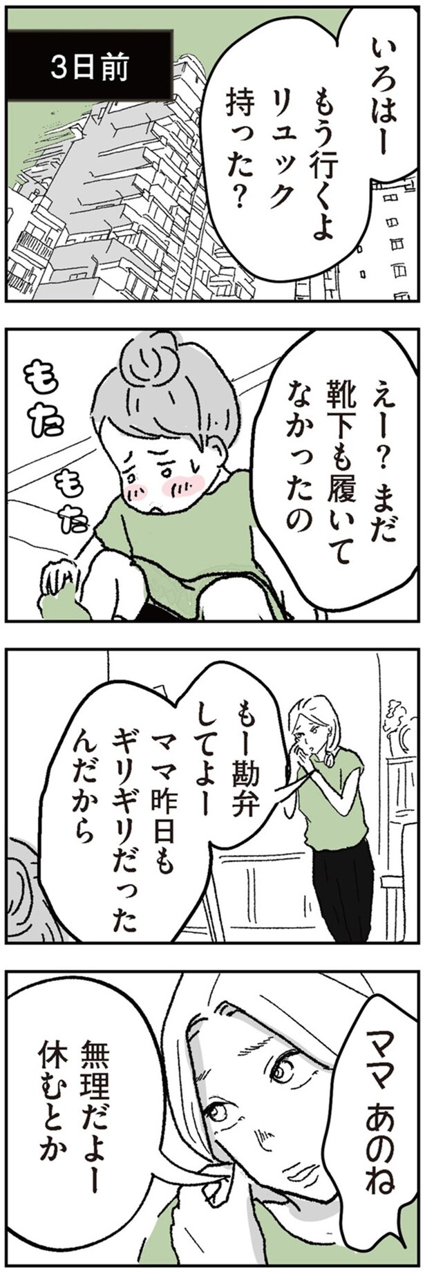 ママ あのね