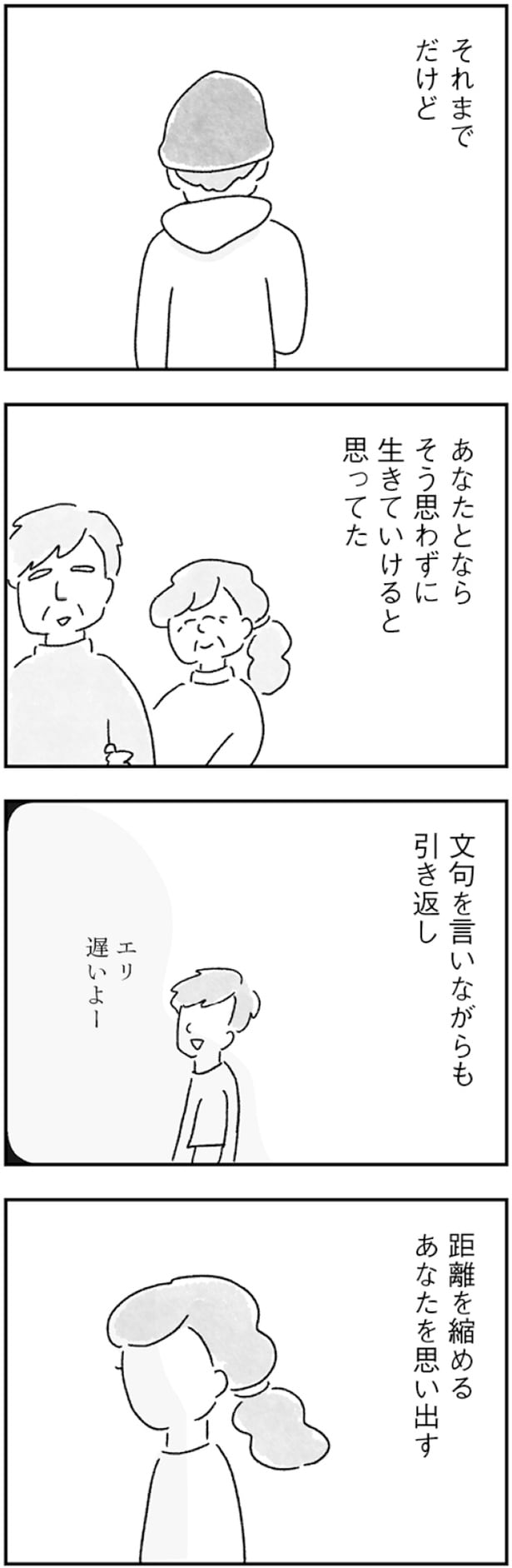 あなたを思い出す