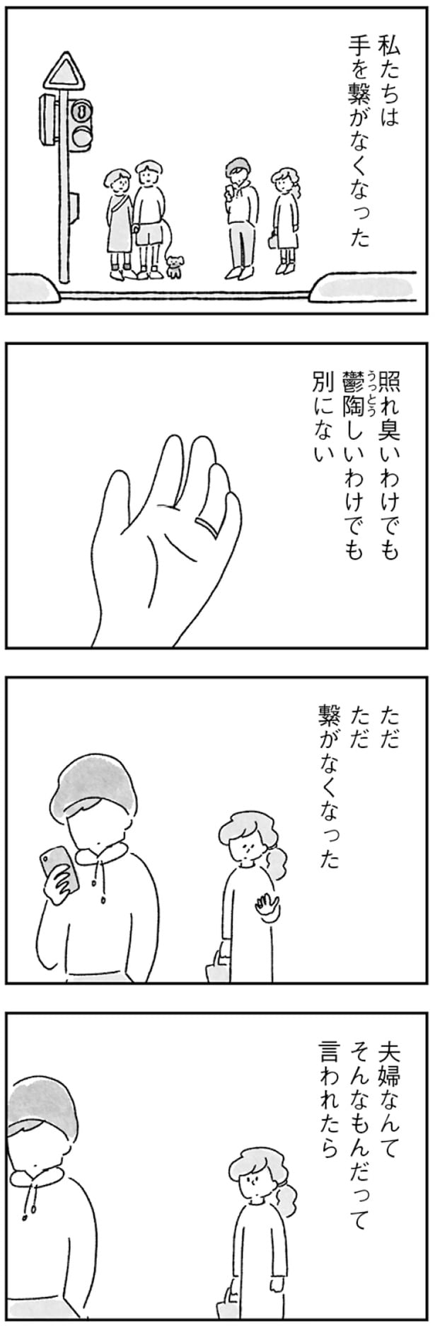 夫婦なんて