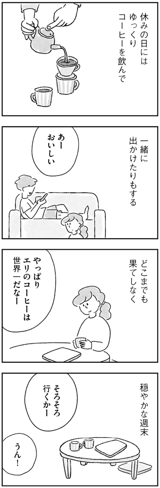 ゆっくりコーヒーを飲んで